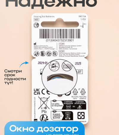 Батарейки Power One p675 implant plus (pack)