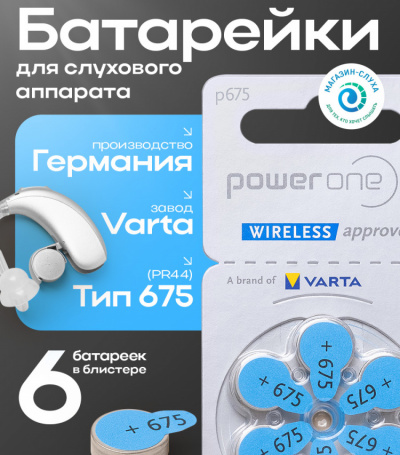 Батарейки Power One p675 (blister)