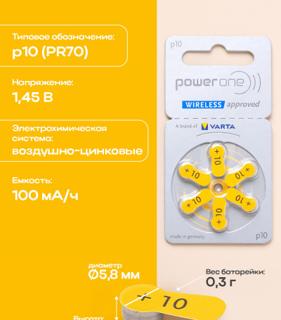Батарейки Power One p10 (blister)