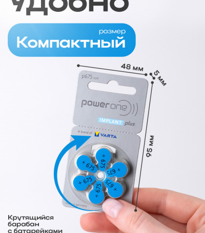Батарейки Power One p675 implant plus (pack)