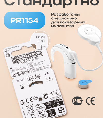 Батарейки Power One p675 implant plus (pack)