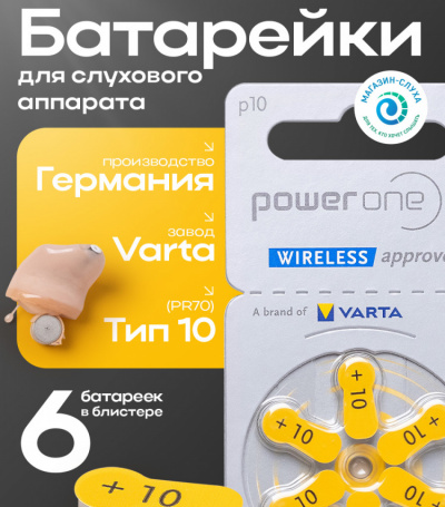 Батарейки Power One p10 (blister)